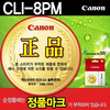 [캐논] 잉크 CLI-8PM (포토마젠타)