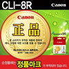 [캐논] 잉크 CLI-8R (레드)