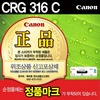 [캐논] 토너 CRG-316C (시안)