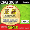 [캐논] 토너 CRG-316M (마젠타)
