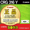 [캐논] 토너 CRG-316Y (옐로우)