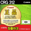 [캐논] 토너 CRG-312 (블랙)
