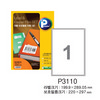 [프린텍] 라벨보호키퍼세트(라벨+보호필름 포함) P3110-10(10매/1칸)