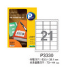 [프린텍] 라벨보호키퍼세트(라벨+보호필름 포함) P3330-10(10매/21칸)