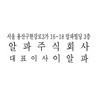 [그린] 회사명판 1호(고무인/56*20mm)