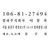 [그린] 세금계산서명판(고무인/50*30mm)
