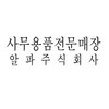 [그린] 회사명판 소(고무인/50*15mm)