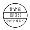 [그린] 원형회전일부인 1호(고무인/15mm)