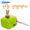 [카파맥스]전동연필깎이/KPM-9