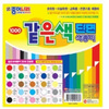 [종이나라]같은색단면색종이大 01-25