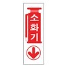 아트사인/프레이트/0997/100*300*2T/차고앞주차금지
