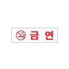 [아트사인] 금연_아크릴표지판_190x60