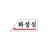 아트사인/프레이트/0335/120*50*2T/화장실(←왼쪽)