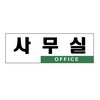 [아트사인] 프레이트 0224 250*80*2T 사무실(OFFICE)