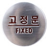 [아트사인] 고정문 돔사인(지름50mm)