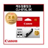 캐논/잉크/CLI-971BK/XL/블랙/대용량