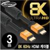 (MRO)NETmate/NMC-HQ03Z8K60HzHDMI2.0GoldMetal3m