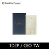 프랭클린/데일리리필/오리지널/17년1월/1D2P/CEO_TW