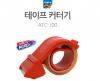 알파/테이프컷터기/ATC-100/박스테이프용