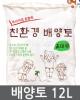 (MRO)흙마루/친환경/배양토/분갈이흙