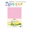 삼원/칼라색지/7/8절/120g/100매/하늘색