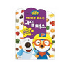 [아이코닉스] 스티커로 배우는 과일채소 뽀로로  225*300mm