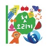 종이나라/똑똑한우리아이/3/첫오리기/225*255mm/68쪽