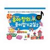종이나라/유아창의종이접기교실2/305*245mm/60쪽