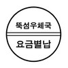 [그린] 원형고무인 공수대 2호(고무인/18mm)