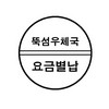 [그린] 원형고무인 공수대 6호(고무인/30mm)