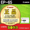 [캐논] 토너 EP-65BK (블랙)
