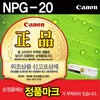 캐논/토너/NPG-20