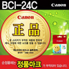 [캐논] 잉크 BCI-24C (칼라)