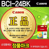 [캐논] 잉크 BCI-24BK (블랙)