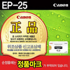 [캐논] 토너 EP-25BK (블랙)