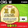 캐논/토너/W