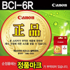 [캐논] 잉크 BCI-6R (레드)