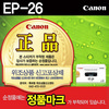 [캐논] 토너 EP-26 (블랙)