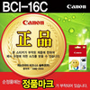[캐논] 잉크 BCI-16C (칼라)