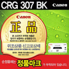 [캐논] 토너 307BK (블랙)