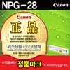 캐논/토너/NPG-28