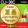 [캐논] 잉크 CLI-36CL (칼라)
