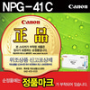 캐논/토너/NPG-41C/시안
