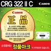 캐논/토너/CRG-322/시안/7.5K