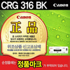 [캐논] 토너 CRG-316BK (블랙)