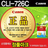 [캐논] 잉크 CLI-726C (시안)