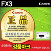 [캐논] 토너 FX-3 (블랙)