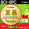 [캐논] 잉크 BCI-6PC (포토시안)