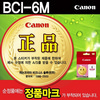 [캐논] 잉크 BCI-6M (마젠타)