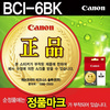 [캐논] 잉크 BCI-6BK (블랙)